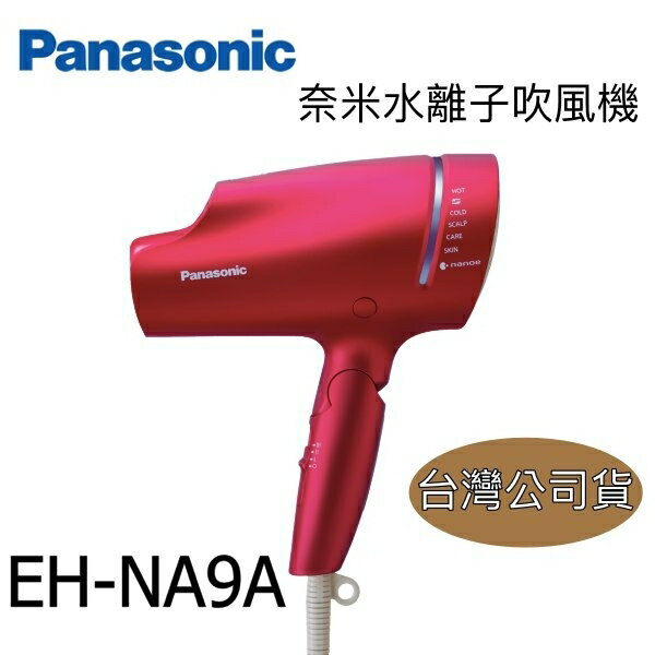 Panasonic Eh-na9a-rp的價格推薦- 2023年3月| 比價比個夠BigGo