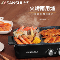 SANSUI 山水 多功能火烤兩用一體鍋/電烤盤/電火鍋(SHP-G50)