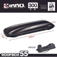 【Line5%回饋】【MRK】INNO Roofbox55 亮黑 300L BRQ55BK 車頂箱 行李箱 車頂行李箱 行李置物箱