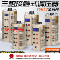 【咨詢客服驚喜多多】三相調壓器380V數顯TSGC2-3KVA工業大功率30KW交流可調變壓器15KW