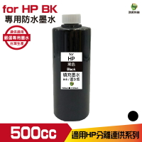 hsp for HP 500cc 防水墨水 黑色 填充墨水 連續供墨專用 適用8210 8710 7720 7740｜APP領券最高折$1000