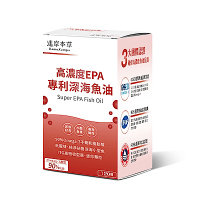 【達摩本草】高濃度EPA 專利深海魚油x1盒《80%EPA、90%Omega-3》
