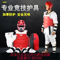 {台灣公司貨 可打統編}斗士TUSAH跆拳道護具全套兒童護身五件套比賽厚護甲訓練防護器材
