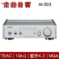 TEAC AI-303 銀色 藍牙 USB DAC 超低音輸出MQA 綜合擴大機 | 金曲音響
