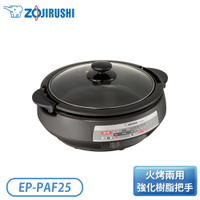 ［ZOJIRUSHI 象印］3.7L鐵板萬用鍋 EP-PAF25