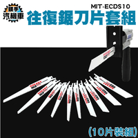 替換刀片 電鋸往復鋸轉換頭 電鋸轉換器 電鑽轉換器 線鋸機 木工軍刀鋸 電鋸轉換頭 MIT-ECDS10
