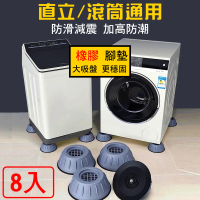 【媽媽咪呀】吸震防潮洗衣機增高腳墊(金字塔款8入)