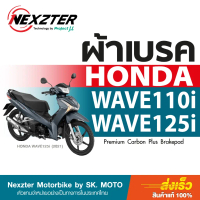 ☬ผ้าเบรค Nexzter สำหรับ Honda Wave 110i และ Honda Wave 125❣