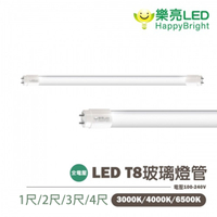 🚛〖樂亮〗★含稅 LED T8燈管 1尺 2尺 3尺 4尺 高亮度燈珠 高透光  符合CNS規範 全電壓〖永光燈飾〗