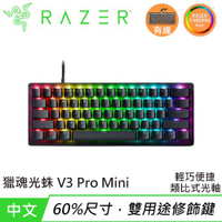 【最高22%回饋 5000點】Razer 雷蛇 Huntsman V3 Pro Mini 獵魂光蛛 60%類比式光軸電競鍵盤 中文