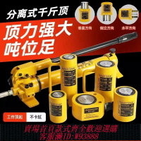 {臺灣公司貨 可打統編}分離式液壓千斤頂薄加長油缸小型迷你分體5T20T50T100噸撐頂器