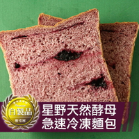 【裕毛屋自製】桑椹吐司(整條) 奶素 冷凍麵包
