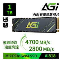 AGI亞奇雷 AI818 1TB M.2 Gen4 SSD 固態硬碟(讀寫4700/2800MBs)
