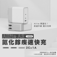 Allite A3 140W PD3.1 GaN 氮化鎵疾速快充頭(內含萬國插角)