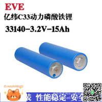 EVE億緯C33  33140-3.2V-15Ah磷酸鐵鋰C33動力鋰電池電動車電動-淘淘屋 可開發票