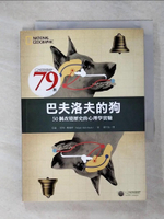 【書寶二手書T9／科學_IRY】巴夫洛夫的狗：50個改變歷史的心理學實驗_亞當‧哈特-戴維斯,  賈可笛