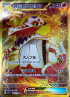 【CardMaster】寶可夢 PTCG 三連音爆 骨紋巨聲鱷ex sv1a UR 火 102