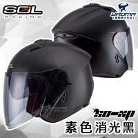 加贈好禮 SOL安全帽 SO-XP 素色 消光黑 霧面 3/4罩 半罩 內鏡 雙D扣 內襯可拆 SOXP 耀瑪騎士