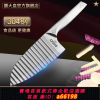 【台灣公司 可開發票】德國膳大皇304不銹鋼波紋刀狼牙土豆刀具商用波浪刀花刀切菜神器