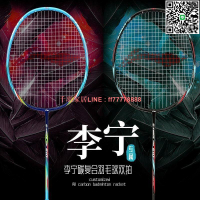 【千羽家居】李寧羽毛球拍全碳素中桿單拍雙拍成人男女初學訓練練習送球手膠