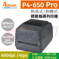 Argox立象 P4-650 Pro 600DPI 高精密桌上型標籤條碼列印機(熱感+熱轉兩用)