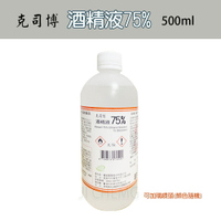 【克司博 75% 酒精液】500ml 乙類成藥 【超取限8瓶】