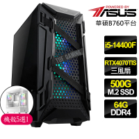 【華碩平台】i5十核 RTX4070TI SUPER{安定祥和}電競電腦(i5-14400F/B760/64G/500GB)