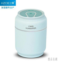 易拉罐加濕器 小型便攜式家用臥室車載辦公室桌面噴霧儀 zh4116【優品良鋪】