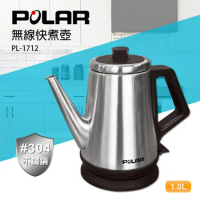 【POLAR普樂】1.0L 無線快煮壺 PL-1712 (經典不鏽鋼)