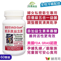 赫而司 婦淨康益生菌(60顆*1罐)女性私密呵護乳酸菌五益菌強化配方+果寡糖素食膠囊