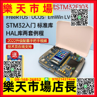 STM32入門學習套件 科技STM32F103ZET6開發板 科協電子江科大