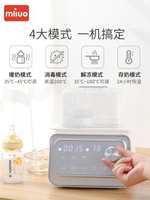 米洛溫奶器消毒器二合一自動暖奶器智慧恒溫加熱奶瓶嬰兒保溫神器