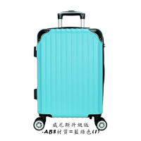 *Eason 威尼斯 AB行李箱 S旅行箱 28吋-藍綠