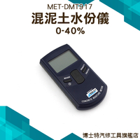 五金 磁磚水分計 牆體 牆壁建築材料牆體水分儀 牆面水分 溼度計 濕度儀 牆面漏水 水泥牆