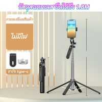 ไม้เซลฟี่ มาใหม่ P180 ขาตั้งกล้องไม้เซลฟี่ไร้สาย 1.8m. พับได้มาพร้อมรีโมทบลูทูธ แบบชาร์จไฟ พิเศษสามา