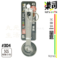 【九元生活百貨】9uLife K3745 不鏽鋼量匙 #304不鏽鋼 料理量匙 調味匙 SGS合格