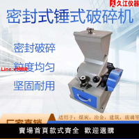 【台灣公司 超低價】化驗室煤炭煤矸石粉碎機安瓿瓶酒瓶玻璃石頭水泥塊礦石錘式破碎機