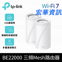 (可詢問訂購)TP-Link Deco BE85 WiFi 7 BE22000 三頻 真Mesh 無線網路網狀路由器 兩入組 (Wi-Fi 7分享器/10Gbps連接埠)