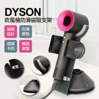 【ROYAL LIFE】Dyson吹風機防滑磁吸支架(時尚簡約 品味生活 防滑 磁吸方便)