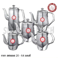 ***โปรดอ่าน*** กาน้ำชา พร้อมเสิร์ฟ ตั้งเตาแก๊ส/ไฟฟ้าได้ สเตนเลส SPHINX สิงห์หมอบ 20/26/35/54/64 ออนซ