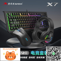 雙飛燕X7機械手感鍵盤鼠標耳機三件套電競全家桶有線游戲電競網咖-淘淘屋