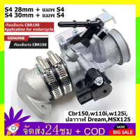 เรือนลิ้นเร่งcbr150 เรือนcbr150 S4 ใส่แมพเดิมS4 ปาก for Cbr150,w110i,w125i,ปลาวาฬ Dream,MSX125
