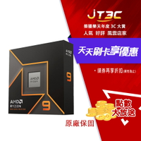 AMD 超微 Ryzen 9 9950X【16核/32緒】AM5/含內顯/無風扇/中央處理器