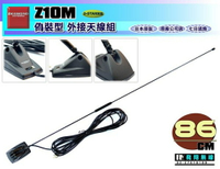 《飛翔無線》日本 DIAMOND Z10M 偽裝型 外接天線組〔VHF UHF 天線86cm 訊號線5米 黏貼〕