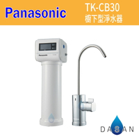 【Panasonic 國際牌】櫥下單道式淨水器TK-CB30 TKCB30