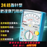 【台灣公司 可開發票】臺灣寶工指針型萬用表MT-2019防誤測三用電表指針萬用表防燒型