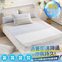 Betrise COOL+抗菌透氣冰絲天然乳膠涼蓆-單/雙 均一價