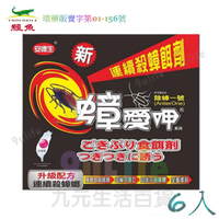 【九元生活百貨】安德生 蟑愛呷 除蟑一號 殺蟑餌劑/3gX6入 防治蟑螂 滅蟑