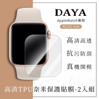 【DAYA】Apple Watch 40/41 mm 專用 高清TPU滿版奈米保謢貼膜(軟膜)-2入組
