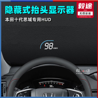 【保固兩年】本田十代思域改裝16-20款專車專用隱藏式抬頭顯示器HUD車速投影